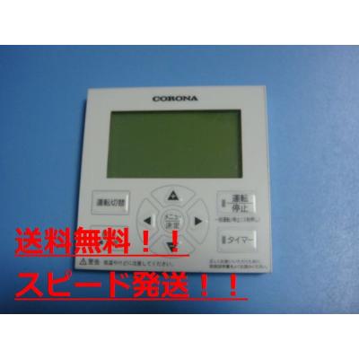 コロナ床暖房リモコンのおすすめ人気商品一覧 通販 - Yahoo!ショッピング