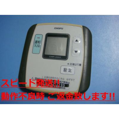 長府給湯器リモコンcmr2203のおすすめ人気商品一覧 通販 - Yahoo