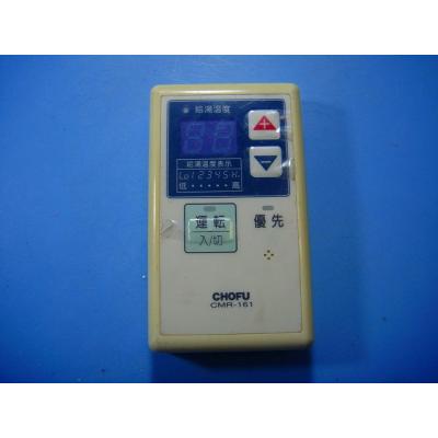 長府製作所CMR1000石油給湯器メインリモコン台所用 長府製作所 CMR-161S2 増設リモコン 石油給湯器用 【リモコン