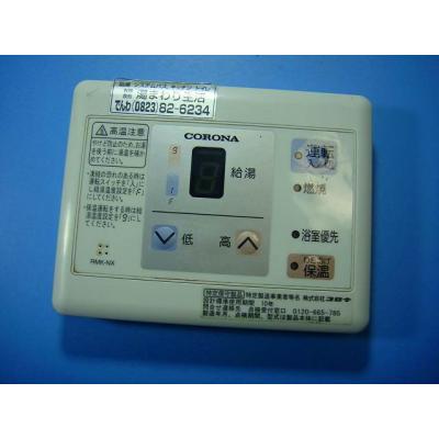 コロナ給湯器 リモコンの商品一覧 通販 - Yahoo!ショッピング