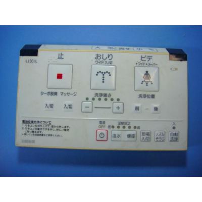 INAX シャワートイレ リモコン 354（トイレ）｜住宅設備 | DIY、工具