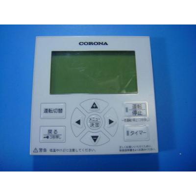 コロナ床暖房リモコンの商品一覧 通販 - Yahoo!ショッピング
