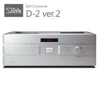 SOULNOTE - D-2 Ver.2/プレミアム・シルバー（D/Aコンバーター）【次回納期未定・ご予約受付中】 | オーディオ逸品館