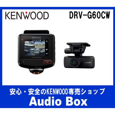ドライブレコーダー 360度 kenwood(ドライブレコーダー本体)の ドライブレコーダー 360度 kenwood(ドライブレコーダー本体)の