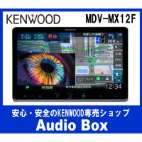 ◎MDV-MX12F ケンウッド(KENWOOD) 10V型フローティングナビゲーション | AudioBox
