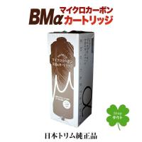 日本トリム BMαカートリッジ 22物質除去 H-2 H-1 TI PFOS/PFOA除去対応 （BMカートリッジ）