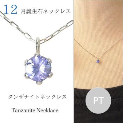 タンザナイト ネックレスのおすすめ人気商品一覧 通販 - Yahoo 