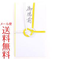 不祝儀袋 白黄あわじ御仏前 金封 弔事 葬式 法事 | アウローラ フォーマル Yahoo!店