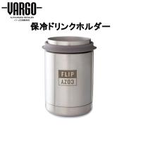 【バーゴ VARGO】フリップクージー（ステンレス/ボトルホルダー/缶ホルダー/タンブラー/アウトドア/保冷/アウトドア） | アウトドアグッズのオーロラロッジ