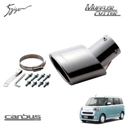 ムーヴキャンバス（自動車用マフラーカッター）｜排気系パーツ｜自動車