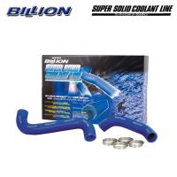 BILLION ビリオン スーパーソリッド クーラントライン スカイライン HCR32 ターボ | オートクラフト