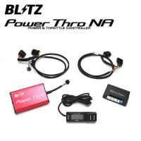 BLITZ ブリッツ パワスロNA  GR86 ZN8 R3.10〜 FA24 6MT  BPTN02 | オートクラフト