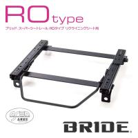 BRIDE ブリッド シートレール 右用 ROタイプ カローラ CE100 1991年6月~ (北海道・沖縄・離島は送料別途) | オートクラフト