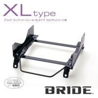 BRIDE ブリッド シートレール 右用 XLタイプ パジェロ V75W 1999年10月~ (北海道・沖縄・離島は送料別途) | オートクラフト