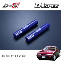 D-MAX D1スペック 強化タイロッド タイプR用 延長ロッド セフィーロ A31 S63.9〜 | オートクラフト