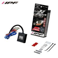 IPF ウィンカーポジションキット 12v プラスコントロール車専用 | オートクラフト