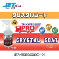 JETINOUE ジェットイノウエ トラッカーズプロ 1ケース/20本セット！クリスタルコート 500ml ボディ用洗浄撥水剤 | オートクラフト