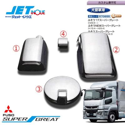 スーパーグレート メッキミラーカバーのおすすめ人気商品一覧 通販