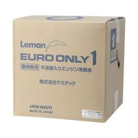 KEMITEC ケミテック LLC Leman EURO ONLY1 20Ｌ 沖縄・離島は要確認 | オートクラフト