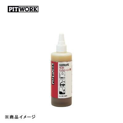 ピットワーク nc81 オイルシーリング剤の商品一覧 通販 - Yahoo ピットワーク nc81 オイルシーリング剤の商品一覧 通販 - Yahoo