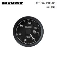PIVOT ピボット GTゲージ60 センサータイプ 油温計 GSO | オートクラフト
