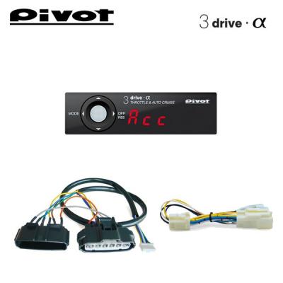 Pivot 3-DRIVE AC2　後付けオートクルーズ　スズキソリオma15s 3-drive・AC2 | オートクルーズ付スロコン | PIVOT