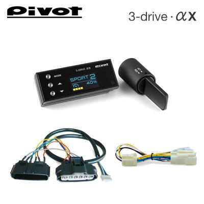 Pivot 3drive-REMOTE オートクルーズ ハイエース　ハーネス同梱 ピボット オートクルーズ機能付きスロコン 3-drive・αX＋車種別