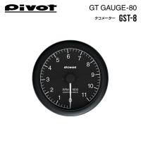 PIVOT ピボット GTゲージ80 ホワイト照明 タコメーター ヴィッツ KSP130 H22.12〜 1KR-FE | オートクラフト