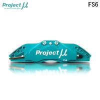 Project Mu プロジェクトミュー ブレーキキャリパーキット FS6 345x32mm フロント用 シビック FN2 H21.11〜H24.6 タイプRユーロ | オートクラフト