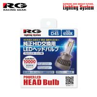 RG 純正HID交換用LEDヘッドバルブ ヘッドライト ロービーム用 D4S 6500K ホワイト アルファード 20系 H20.5〜H23.10 純正HB3/D4S/HB4 | オートクラフト