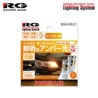RG レーシングギア LEDウインカーバルブ T20 フロント/リア用 アクア NHP10 H23.12〜H26.11 | オートクラフト