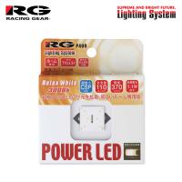 RG レーシングギア CSP LEDバルブ T10×31 3000K リラックスホワイト ルームランプ(フロント)用 アリスト JZS160 JZS161 H9.8〜H12.6 | オートクラフト