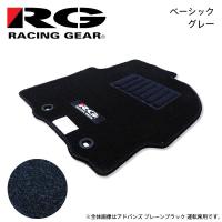 RG レーシングギア 車種専用フロアマット ベーシック グレー  アテンザセダン GJ2AP H24.11〜R1.6 4WD | オートクラフト