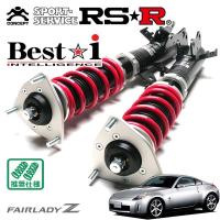 RSR 車高調 Best☆i 推奨仕様 フェアレディZ Z33 H14/7〜H20/11 FR 3500 NA バージョンST | オートクラフト