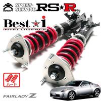 RSR 車高調 Best☆i ハード仕様 フェアレディZ Z33 H14/7〜H20/11 FR 3500 NA バージョンST | オートクラフト