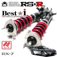 RSR 車高調 Best☆i ハード仕様 RX-7 FD3S H14/4〜 FR 1300 TB スピリットR タイプB | オートクラフト