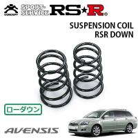 RSR ダウンサス リアのみ  アベンシスワゴン AZT251W H18/7〜H20/12 FF Li | オートクラフト