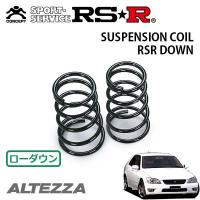 RSR ダウンサス リアのみ  アルテッツァ GXE10 H10/11〜H13/4 FR | オートクラフト