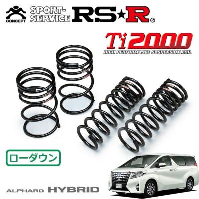 トヨタ アルファード30後期ハイブリットダウンサスRSR Ti2000４本セット Amazon | RS-R ( アールエスアール ) ダウンサス 【 Ti2000 HALF DOWN