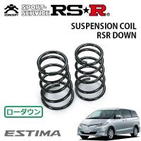 RSR ダウンサス リアのみ  エスティマ ACR50W H18/1〜H24/4 FF アエラス | オートクラフト