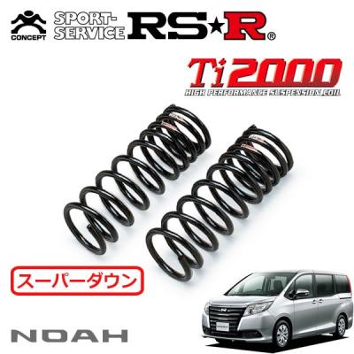 80系ノア　RS-R R2000 ダウンサス 80系ノアRS-R R2000 ダウンサス