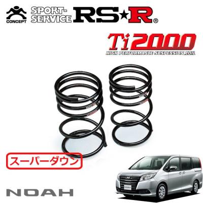 80系ノア　RS-R R2000 ダウンサス RSR RS-R Ti2000ダウンサス/ノア(ZWR90W) ハイブリッドS-Z R4/1