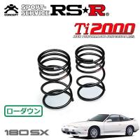 RSR Ti2000 ダウンサス リアのみ  180SX RPS13 H8/12〜H10/1 FR | オートクラフト