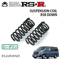 RSR ダウンサス フロントのみ エルグランド E51 H14.6〜H16.7 FR ハイウェイスター | オートクラフト