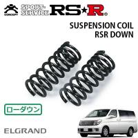 RSR ダウンサス フロントのみ エルグランド E51 H16.8〜H22.7 FR X | オートクラフト