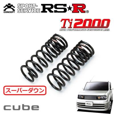 キューブ　z11 z12 ダウンサス　Ti2000 RS R 楽天市場】RS-R Ti2000 HALFダウンサス キューブ Z12/FF 20/11