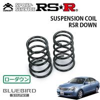 RSR ダウンサス リアのみ  ブルーバードシルフィ KG11 H17/12〜 FF 20G | オートクラフト