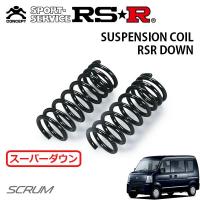 RSR スーパーダウンサス フロントのみ  スクラムバン DG64V H24/5〜 4WD PC | オートクラフト