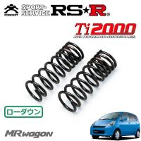 RSR Ti2000 ダウンサス フロントのみ  MRワゴン MF21S H15/8〜H16/1 FF X | オートクラフト