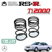 RSR Ti2000 ダウンサス リアのみ  メルセデスベンツ Eクラス W210(210055) H7/6〜 FR E320 W210型 | オートクラフト